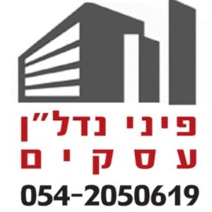 פיני נדל"ן עסקים פארק ישראל מעלה אדומים