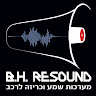 B.H RESOUND מערכות שמע וכריזה לרכב פארק ישראל מעלה אדומים