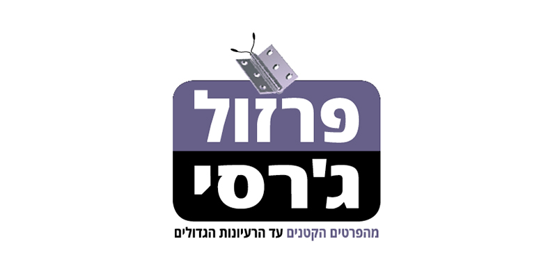 לוגו פרזול ג'רסי פארק ישראל מעלה אדומים